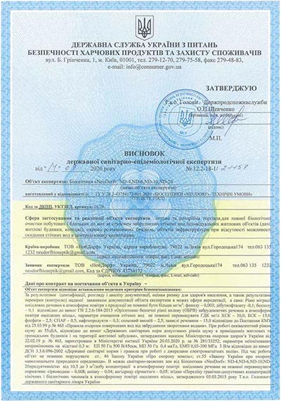 Висновок державної санітарно-епідеміологічної експертизи