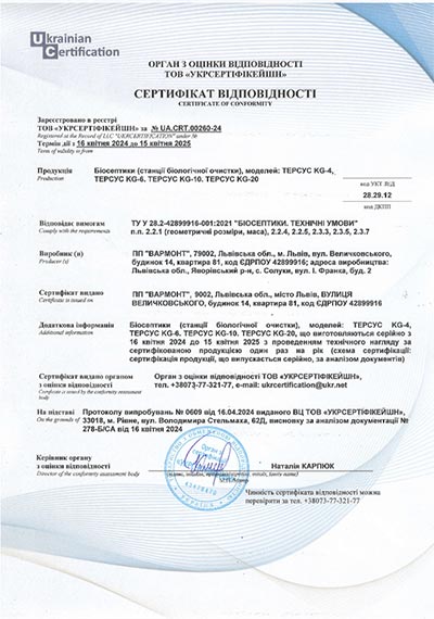 Сертифікат відповідності